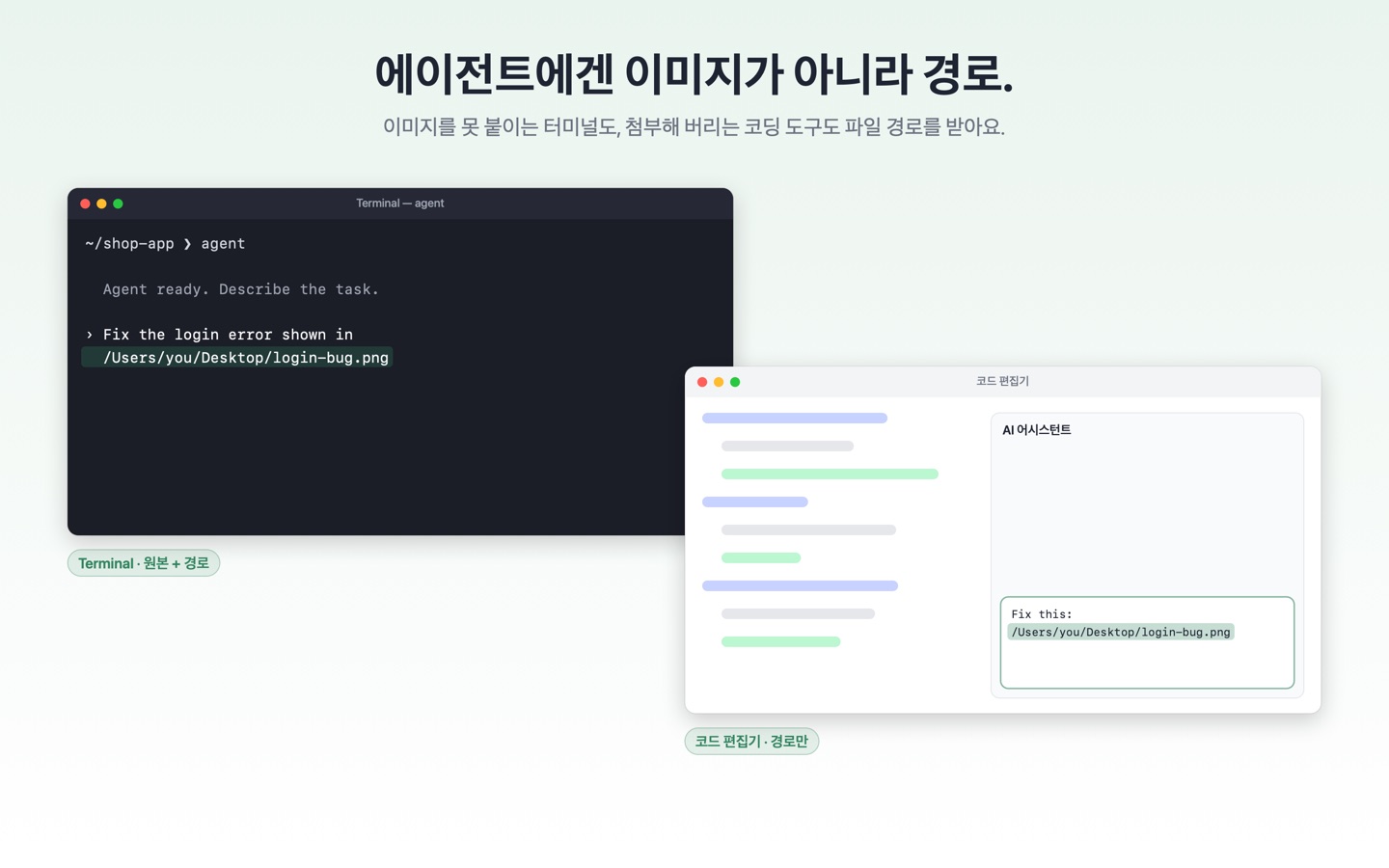에이전트에겐 이미지가 아니라 경로.
